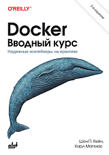 Docker.  Вводный курс