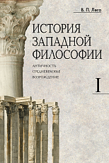 История западной философии т1-2