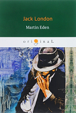 Martin Eden = Мартин Иден: на англ.  яз