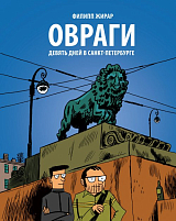 Овраги