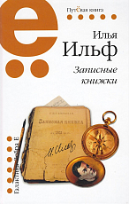 Записные книжки