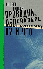 Проводки оборвались,  ну и что