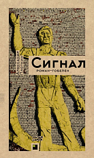 Сигнал