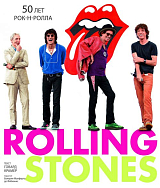 Rolling Stones.  50 лет рок-н-ролла