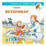 Ветеринар