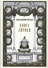 Книга лирики