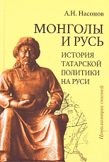 Монголы и Русь