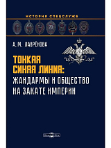 Тонкая синяя линия