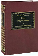 Курс общего учения о душевных болезнях
