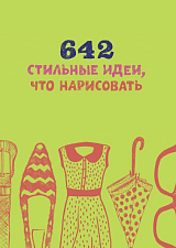 642 стильные идеи,  что нарисовать