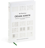 Облик книги