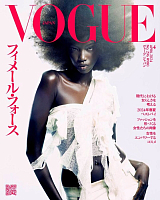 Vogue Japan #Apr 24