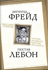 Массовые психозы.  «В страхе больше зла,  чем в том,  чего боятся»