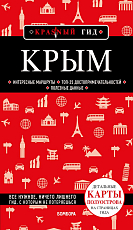 Крым.  6-е изд.  ,  испр.  и доп. 