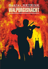 Вальпургиева ночь / Walpurgisnacht | Книги на немецком языке