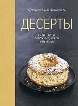 Десерты,  а еще торты,  пирожные,  кексы и печенье