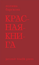 Красная книга