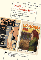 Nuevo Romanticismo: Испанско-русский литературный диалог,  1905-1939
