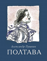 Полтава