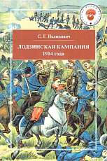 Лодзинская кампания 1914 года