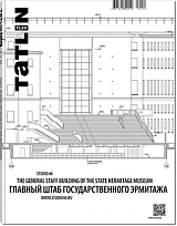 TATLIN PLAN №24 Главный штаб Государственного Эрмитажа