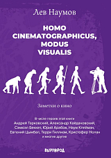 Homo cinematographicus,  modus visualis