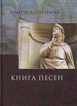 Книга песен