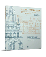 Москва Берхгольца.  Московская часть архива Ф.  В.  Берхгольца