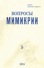 Журнал «Логос» № 5 2024