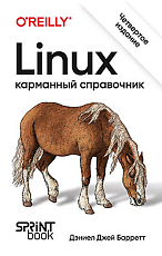 Linux.  Карманный справочник