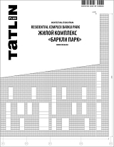 TATLIN PLAN №16 Жилой комплекс «Баркли парк»