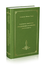 Подробное объяснение «Мадхьямака-аламкары» Шантаракшиты