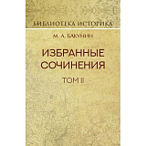 Избранные сочинения.  Т.  2.  Кнуто-Германская империя и социальная революция