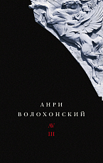 Собрание произведений в 3-х томах.  Т.  III: Переводы и комментарии