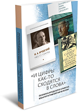 «И цифры как-то сходятся в слова»: поэзия И.  Бродского в фокусе квантитативной филологии