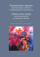 Путешествие к другим: транскультурные ценности и приверженность идентичности: сборник научных статей