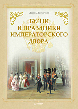 Хронология российской истории.  Россия и мир