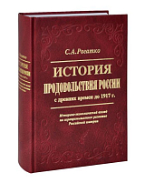 История продовольствия России с древних времен