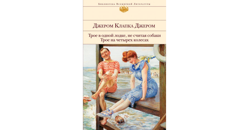 Папа вешает картину трое в лодке не считая собаки