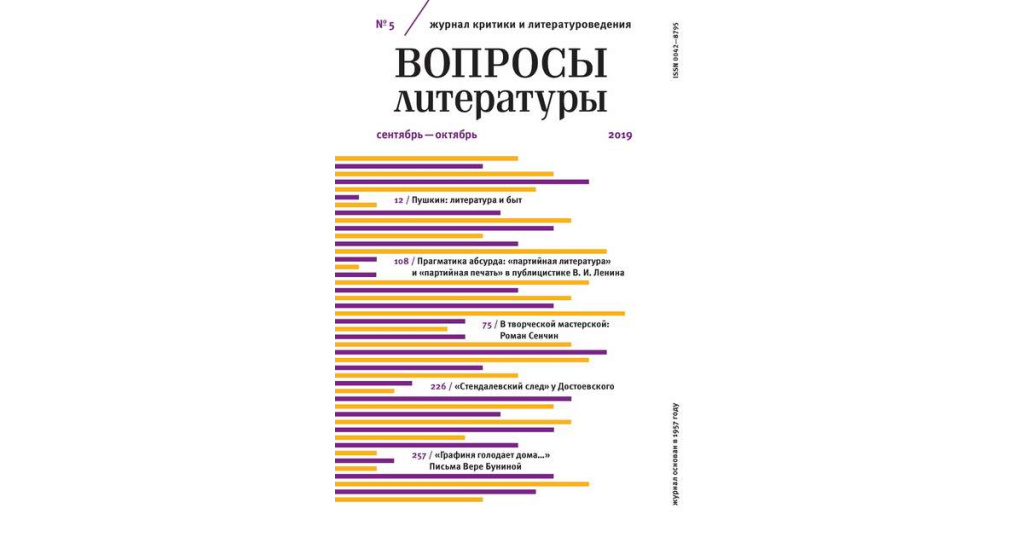 Страница 167 литература вопросы. Вопросы литературы. Журнал литература. Литературные вопросы. Литература в школе журнал.