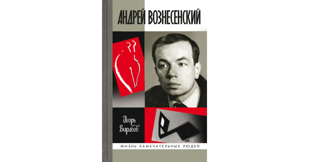 Андрей вознесенский книги фото