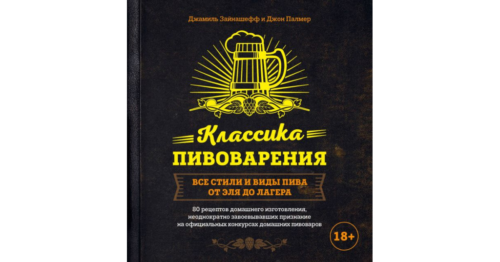 Палмер Искусство Домашнего Пивоварения Купить Книгу