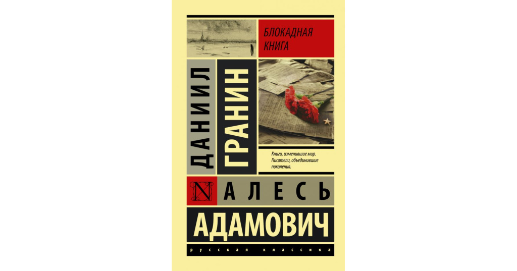 Книга блокада читать