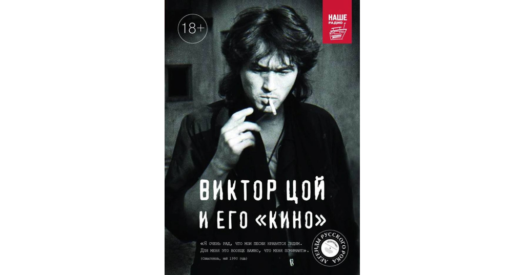 Киска цой. Виталий Калгин Виктор Цой и его кино. Книга Цой жизнь и кино. Калгин в. книга Виктор Цой и кино. Виктор Цой и его кино Калгин Виталий Николаевич книга.