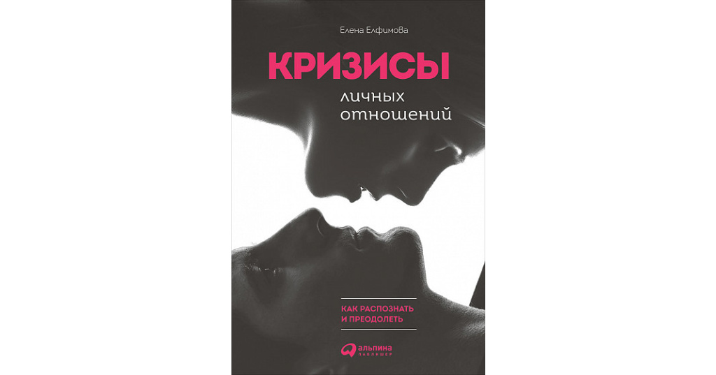 Книги про кризис. Кризис книга. Кризисы личных отношений как распознать и преодолеть. Книги про кризис в отношениях. Книга кризисная помощь.