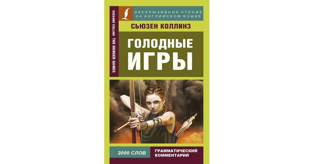 Три голодный. Эксклюзивное чтение на английском языке. Эксклюзивное чтение на английском языке книги.