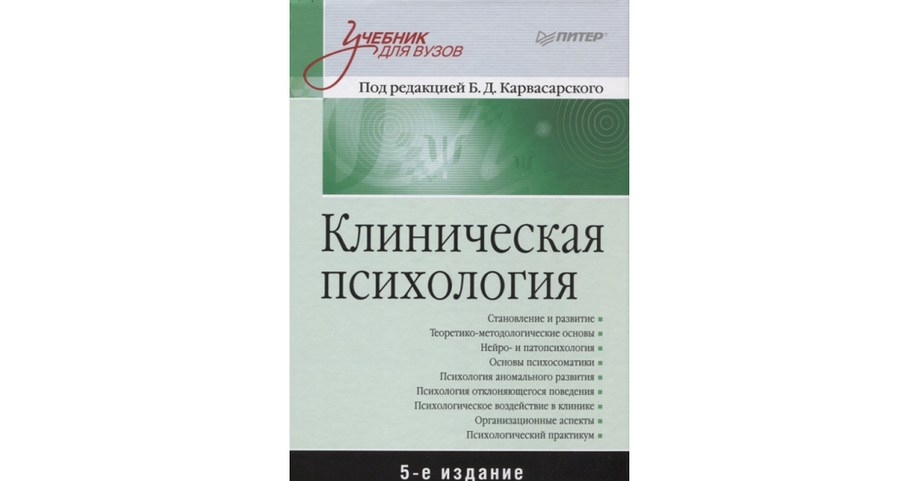 Сеченова клиническая психология учебный план