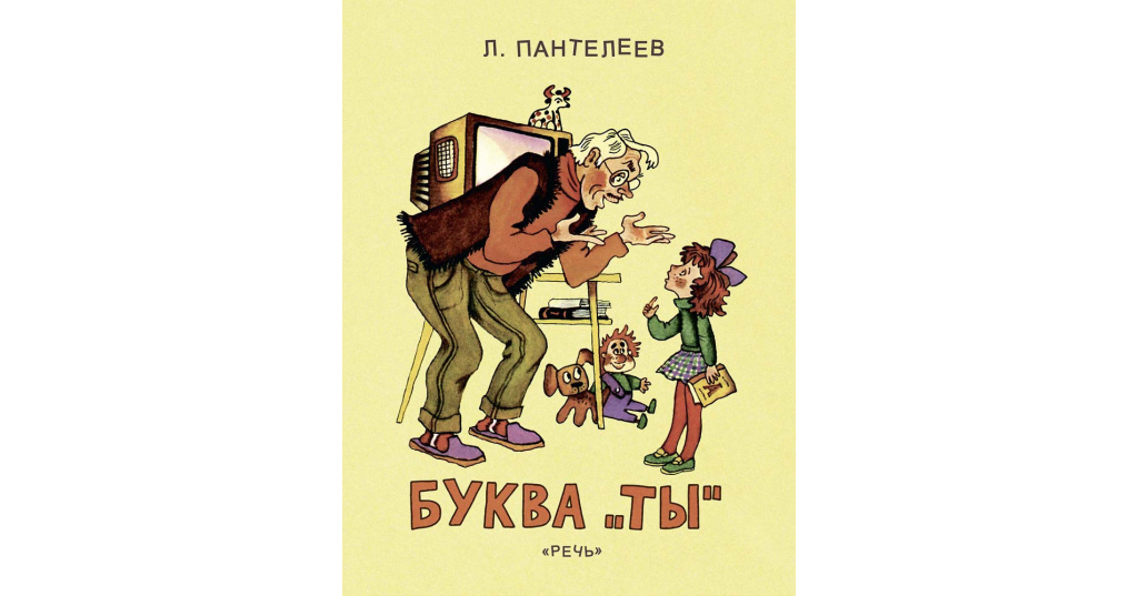 Буква ты презентация