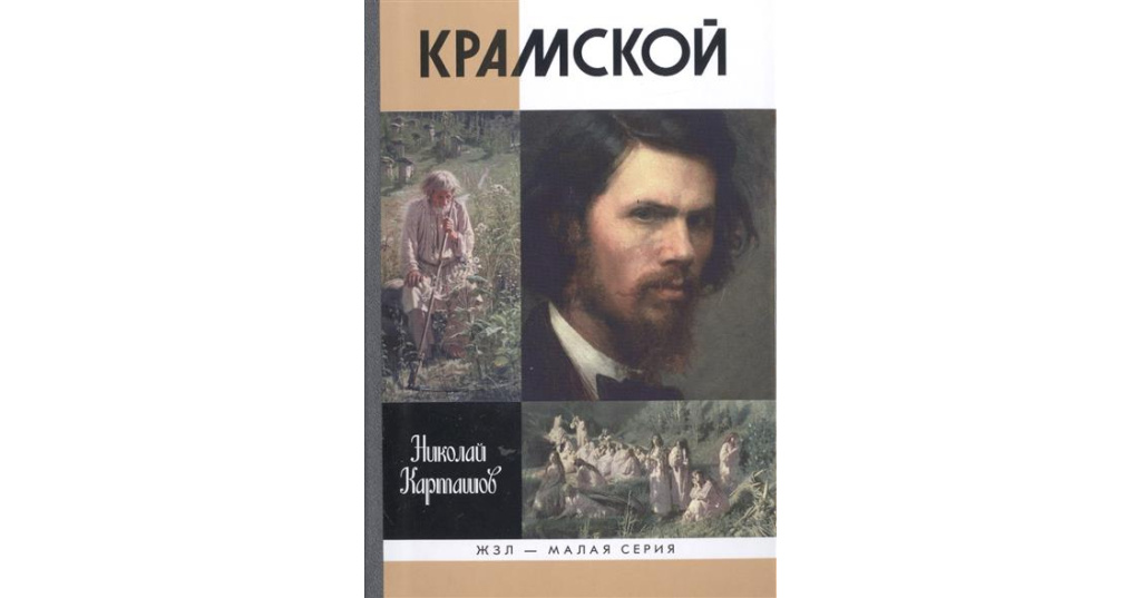 Картина крамского 7 букв сканворд