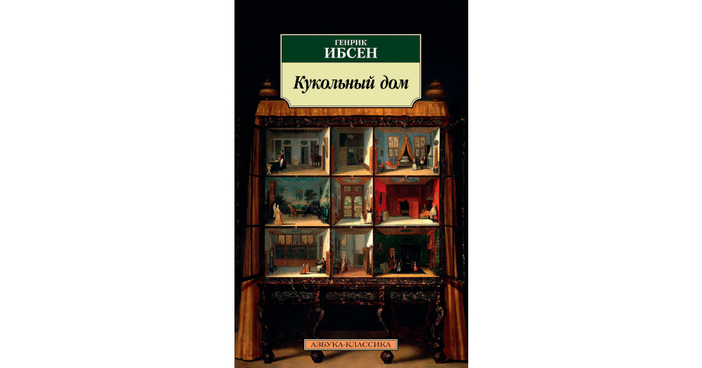 Генрик ибсен кукольный дом презентация